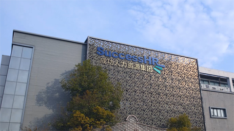  成功人力資源行業宣傳片 