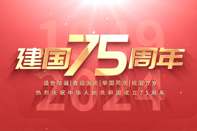 順動國際傳媒恭祝全體員工及家人：國慶節(jié)快樂！