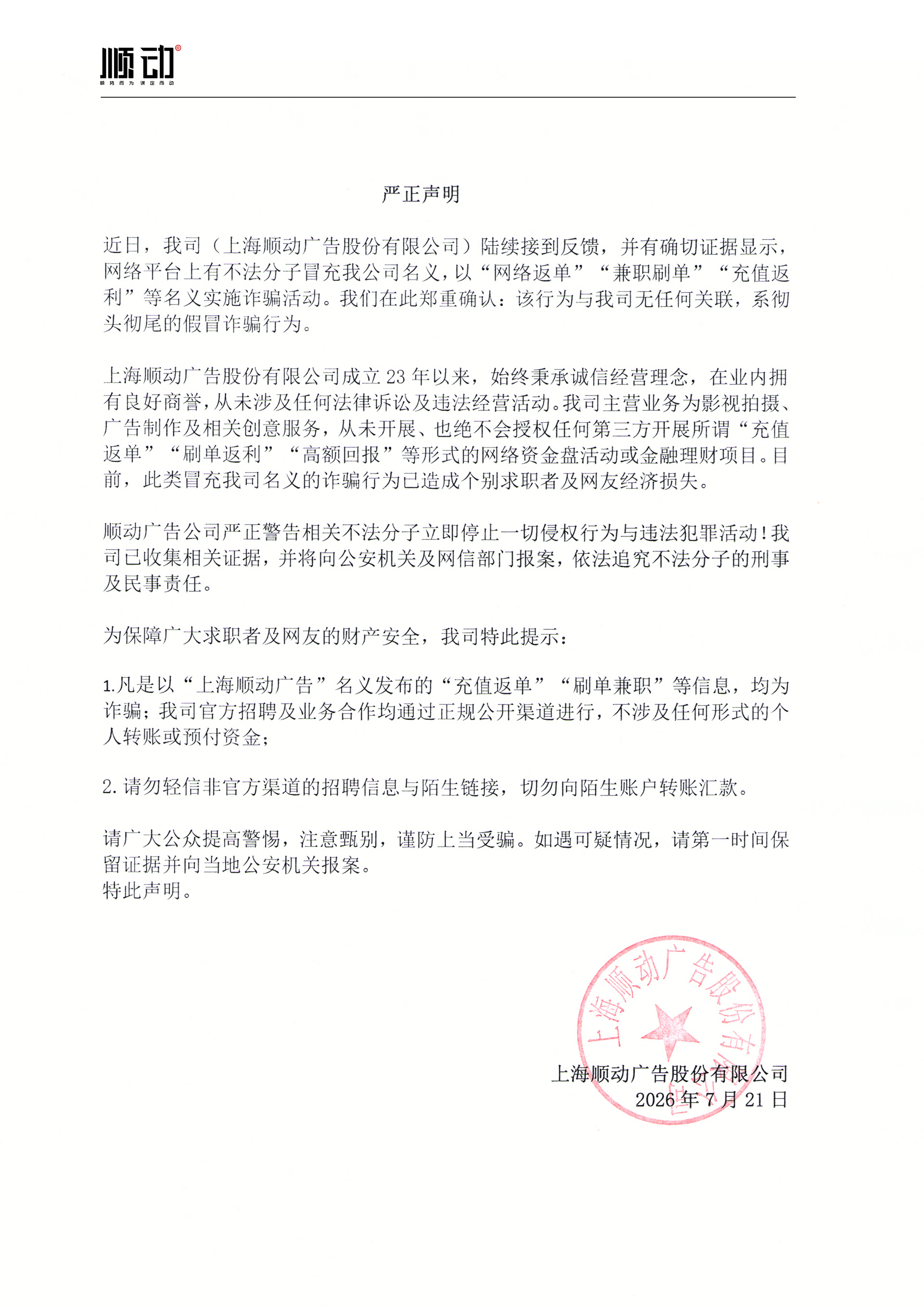 嚴正聲明