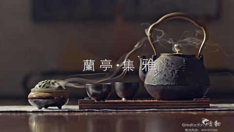 《蘭亭盛薈》地產宣傳片